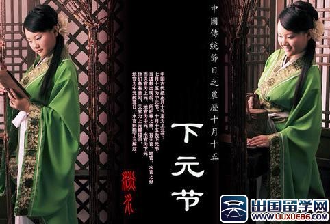 下元节习俗