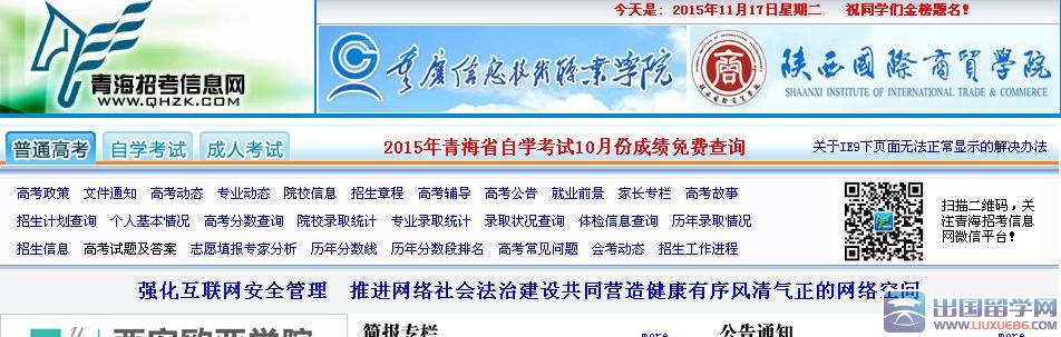 2016青海高考报名系统：http://www.qhzk.com/