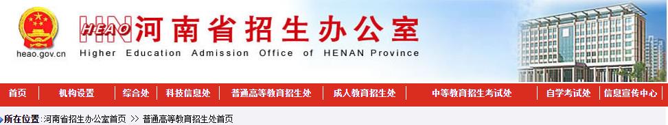 2016河南高考报名入口：http//:www.heao.gov.cn