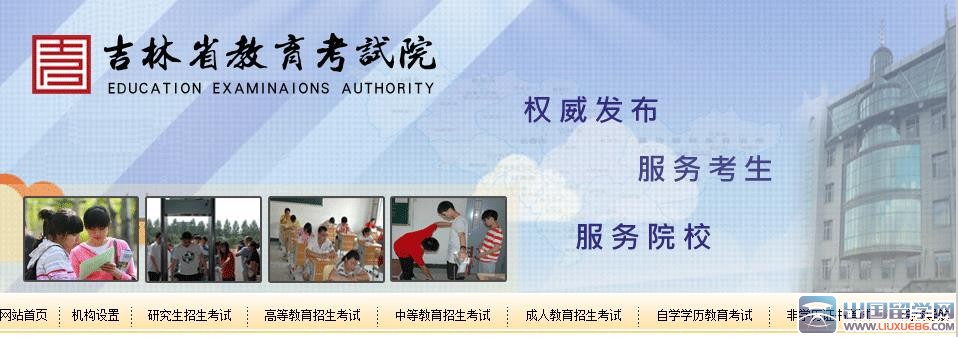 2016吉林高考报名系统入口：http://zsb.jledu.gov.cn