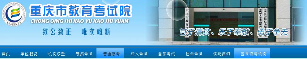 重庆2016年高考报名系统入口