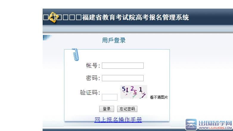 2016福建高考报名入口：www.eeafj.cn/sygkgzyy/