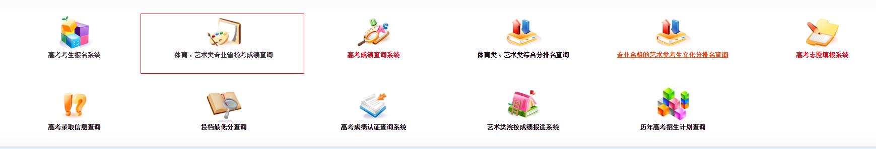 2016福建体育统考成绩查询入口：eeafj.cn/sygkgzyy/