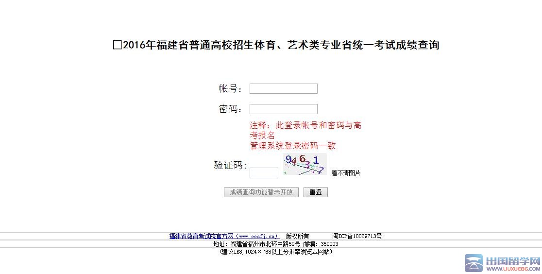2016福建体育统考成绩查询系统:eeafj.cn/sygkgzyy/