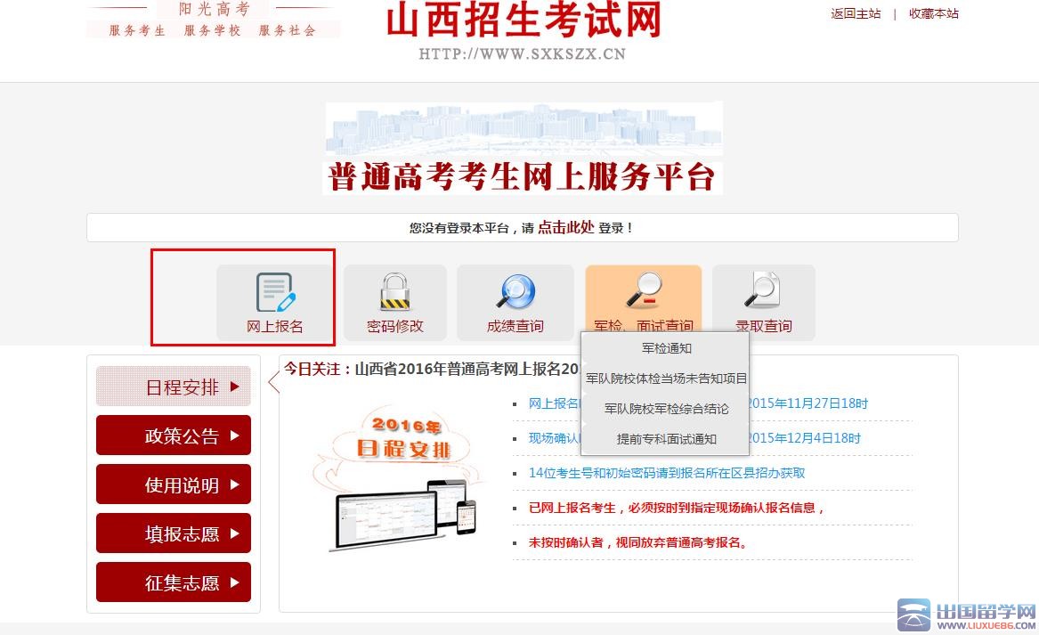 2016年山西高考报名系统入口：http://gkpt.sxkszx.cn/