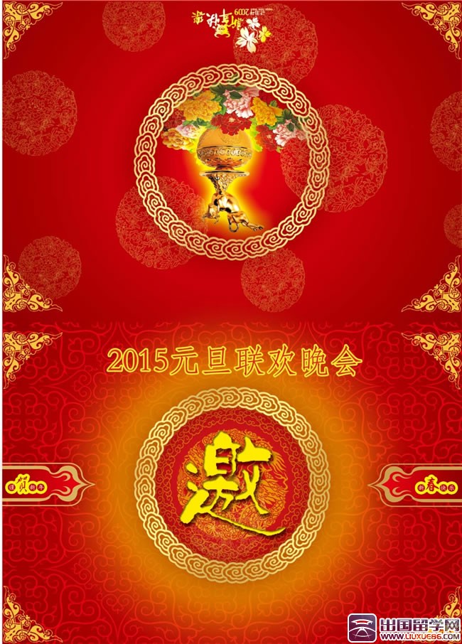 元旦晚会邀请函封面图片