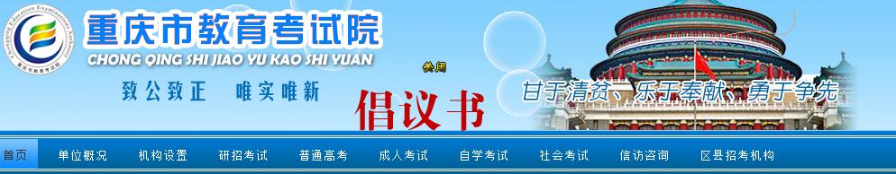 重庆2016年高考报名系统：cqksy.cn/site/default.html