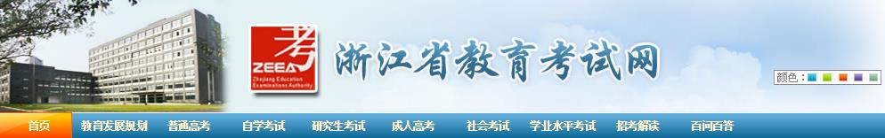 2016浙江舞蹈类专业省统考成绩查询入口：www.zjzs.net