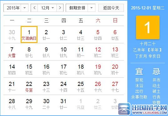 世界艾滋病日是哪天