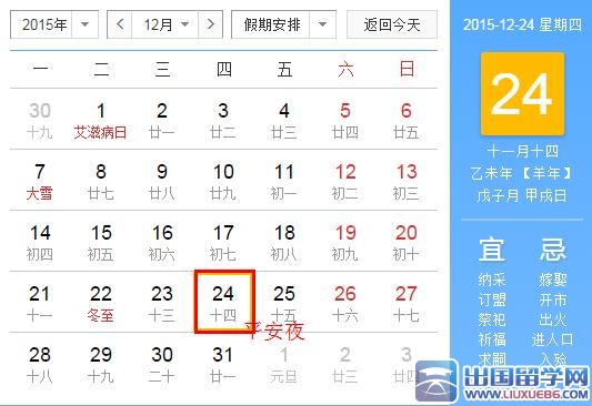 2015平安夜是几号