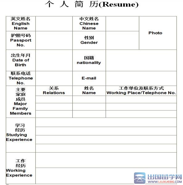 留学生个人简历表格