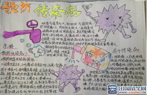 中学生预防传染病手抄报