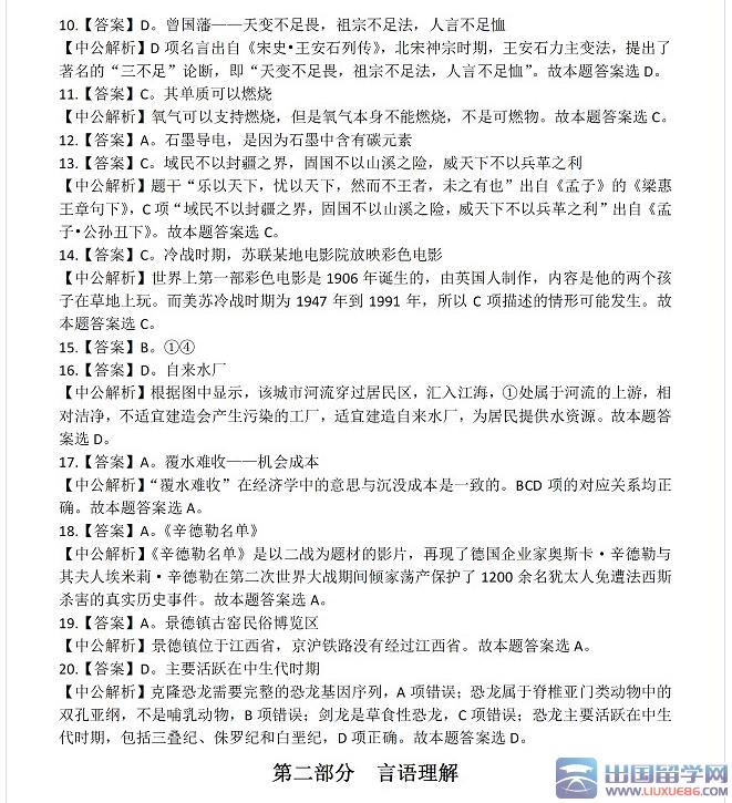 2016国考行测答案：常识判断(地市级)