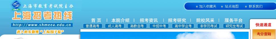 上海2016高考志愿填报网址：www.shmeea.com.cn
