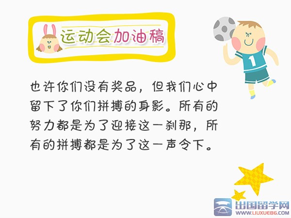 冬季运动会加油稿200字