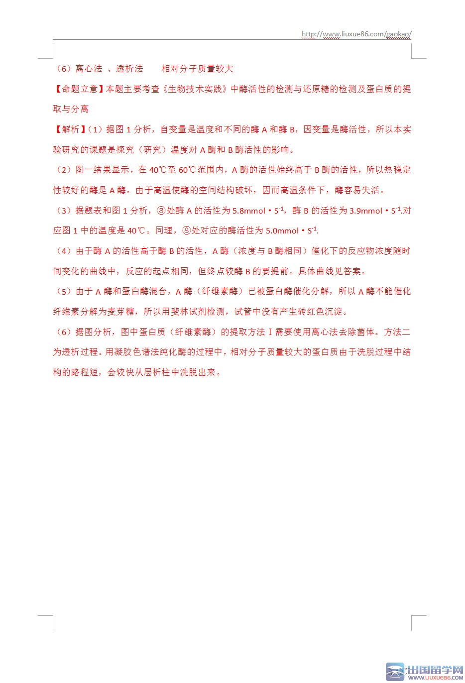 2016高考理综模拟试题及答案：生物