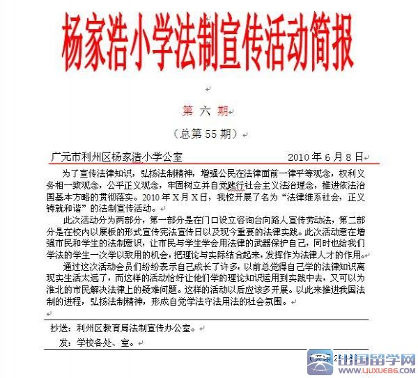法制宣传日简报