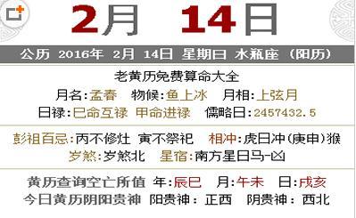 2016情人节是什么时候