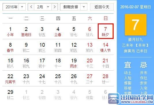 2016除夕是几月几日