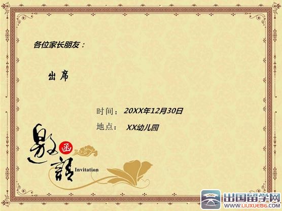 元旦亲子活动邀请函