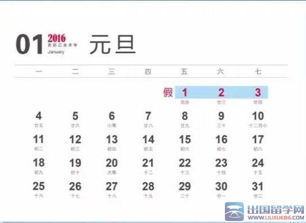 2016元旦放假时间