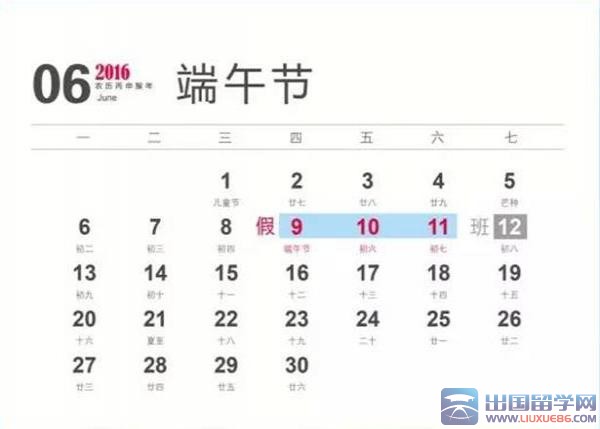 2017年端午节放假安排