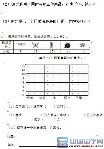 人教版二年级上册数学期末试卷
