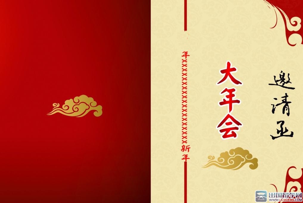 年会邀请函电子版