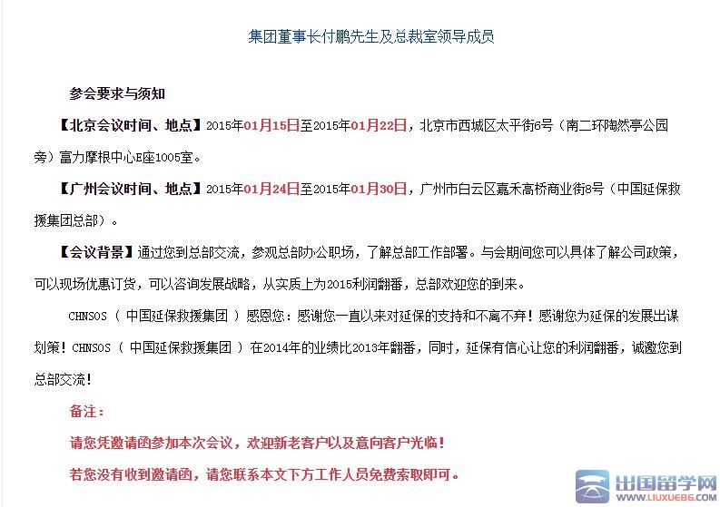 董事会邀请函