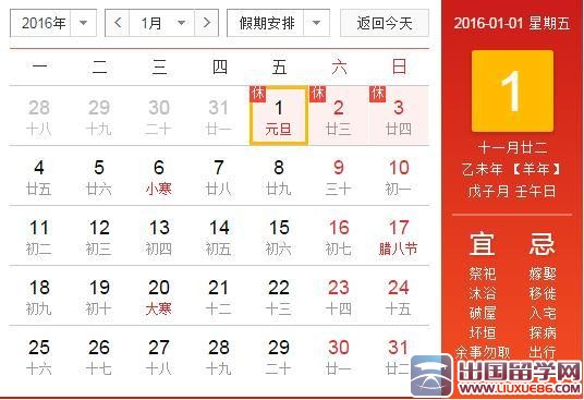 2016年1月份有什么节日