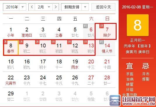 2016银行春节放假安排