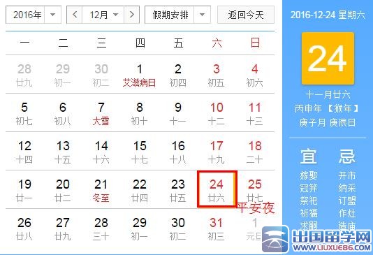 2016平安夜是几月几日