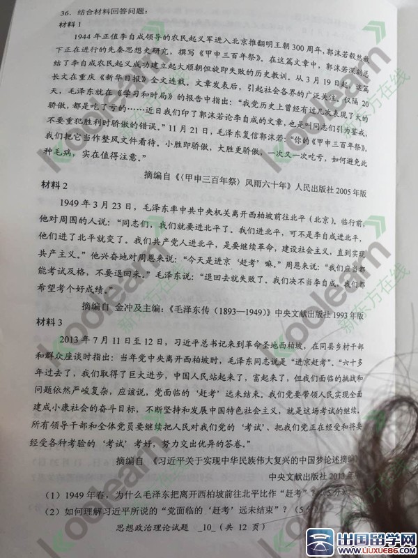 2016年考研政治真题：图片版