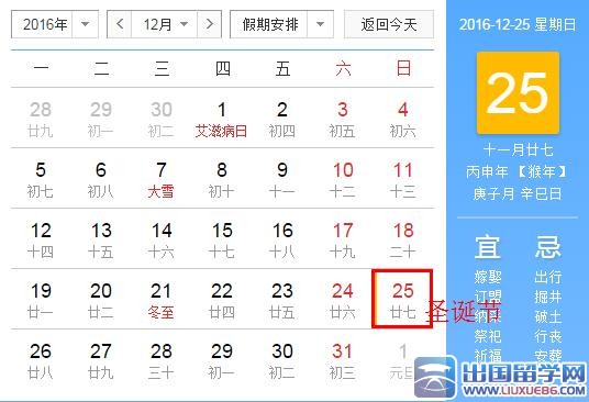 2016圣诞节是几月几号