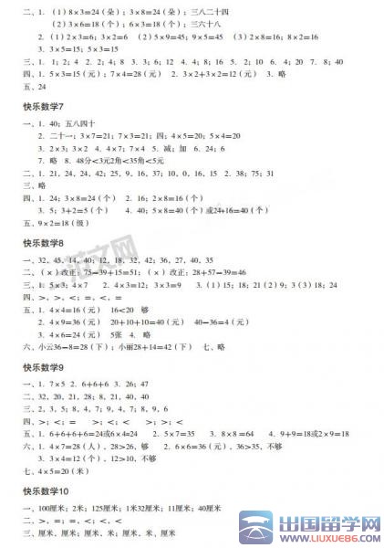 二年级《快乐寒假》数学寒假作业答案
