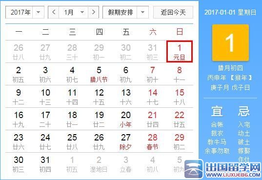 2017元旦是几月几日