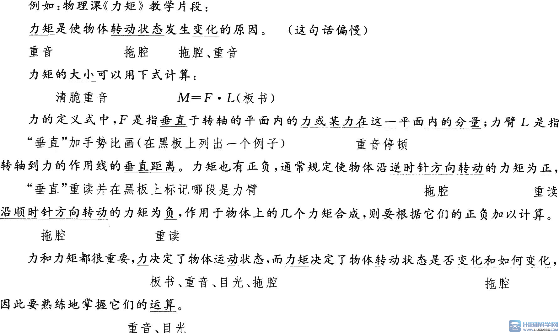 教师资格证面试试讲技巧之教学技能