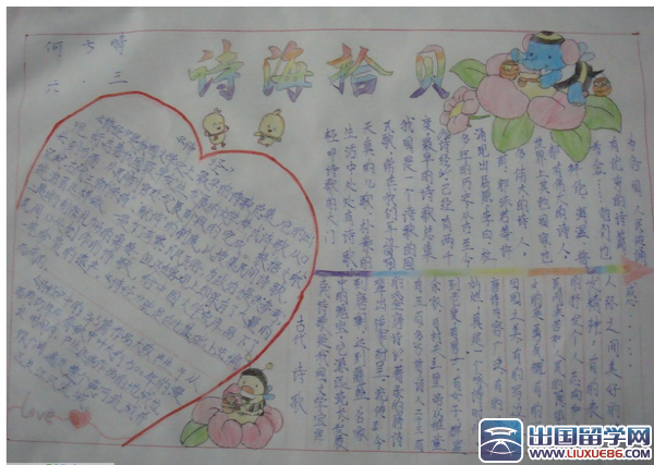 三爱三节手抄报版面设计图