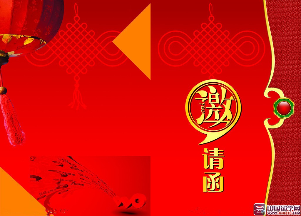 同学聚会邀请函电子版