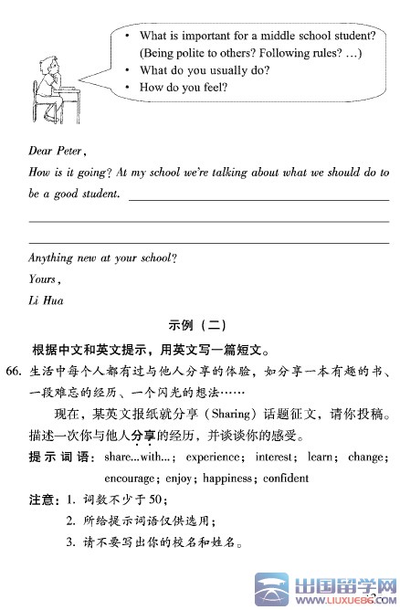 2016北京中考英语考试参考样题