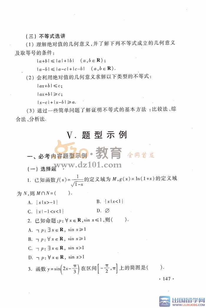2016新课标数学高考大纲(理)