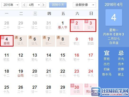 2016清明节放假几天