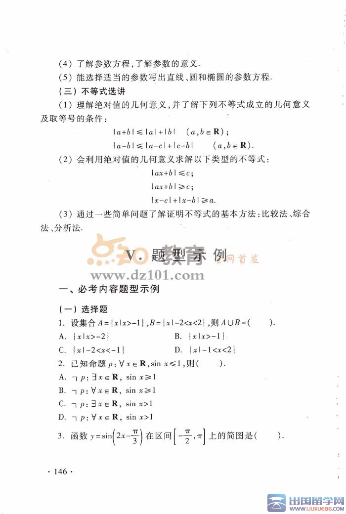 2016新课标高考数学大纲(文科)