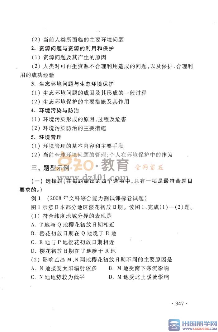 2016新课标文综高考大纲