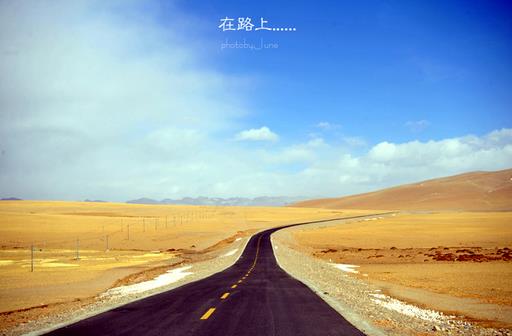我在路上