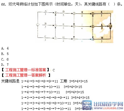 2014年二级建造师《施工管理》真题及答案(单选题)