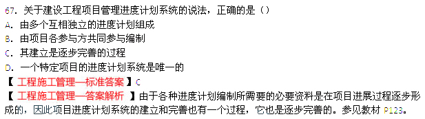 2014年二级建造师《施工管理》真题及答案(单选题)