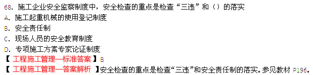 2014年二级建造师《施工管理》真题及答案(单选题)