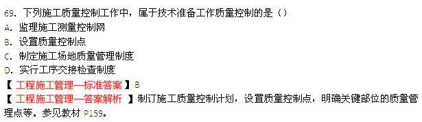 2014年二级建造师《施工管理》真题及答案(单选题)