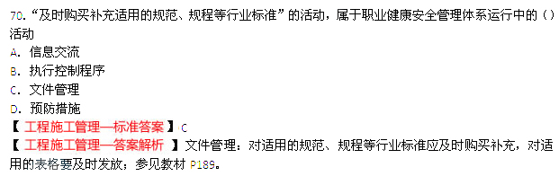 2014年二级建造师《施工管理》真题及答案(单选题)